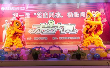 運(yùn)輸管理學(xué)院成功舉辦 “藝出風(fēng)采，我最閃亮”2016級新生才藝大賽