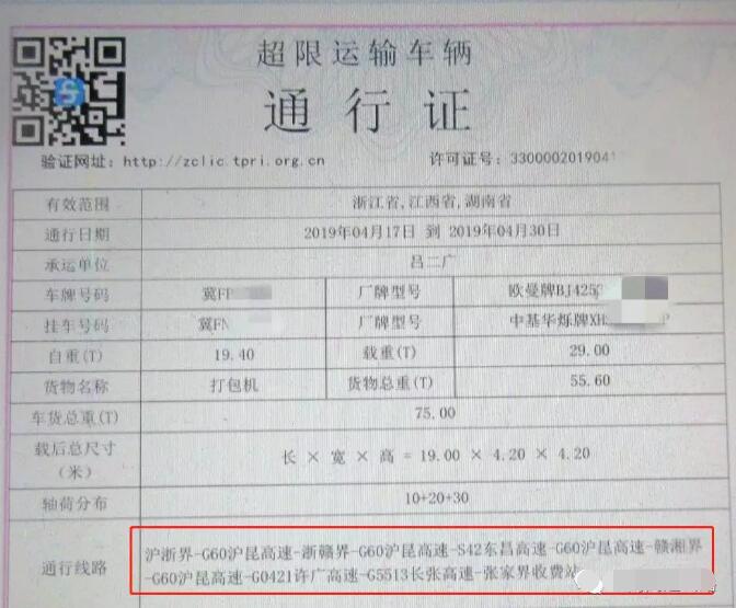 辦大件運輸證，不按標(biāo)注的路線走到底有沒有問題
